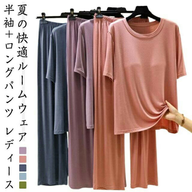 Rakuten - カップ付きパジャマ レディース 半袖 ロングパンツ 上下セット モダール素材 ノンワイヤー ルームウェア 夏用 薄手 部屋着 ナイトウェア 快適 シンプル 大きいサイズ リラックス