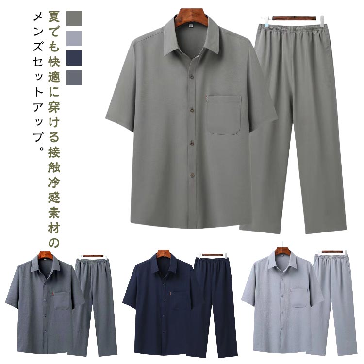 夏 シャツ セットアップ 薄手 上下セット ルームウェア 接触冷感 涼しい 半袖 ロングパンツ サマーシャツ 胸ポケット カジュアルシャツ カジュアル 運動着 スポーツ ゆったり