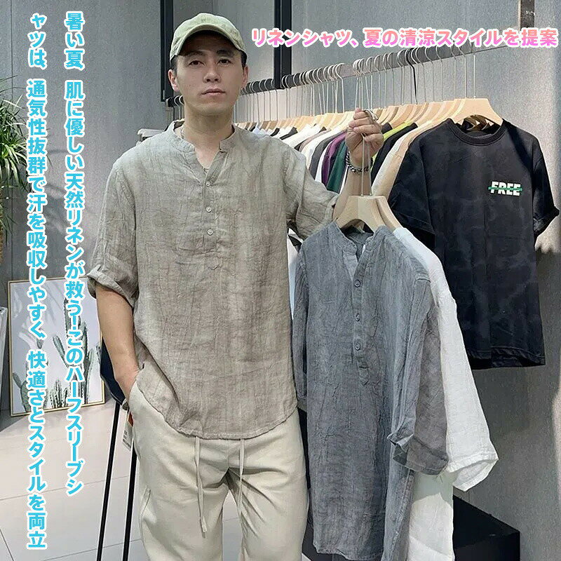 商品名メンズ プレミアムリネン半袖シャツ(3色展開)様式デザイン:シンプルボタンダウン/ハーフスリーブカラー:ホワイトグレーカーキサイズ:mlxl2xl3xl4xl5xlフィット:ゆったりストレート特徴1.? 夏に最適な機能性天然リネン100の通気性でムレを防止吸湿速乾効果により汗を素早く発散紫外線対策に有効な涼感素材2.? 着やすさと耐久性肌に優しい柔らかな風合い洗濯で形崩れしにくい高耐久仕様経年変化で味わい深くなるリネン特性3.? シーン対応力カジュアル(tシャツ代わり/ショートパンツとの組み合わせ)ビジネスカジュアル(チノパンと合わせてオフィス着用可)旅行リゾート着としての快適性注意事項商品のお色は撮影時の環境などにより、実際の商品と多少の違いが生じることがございます。実物の色に近づけるように努めていますが、お使いの環境により実物の色と異なって見える場合がございます。ご了承の上お買い求めください。万が一切れや入荷待ちとなる場合は別途メールにてご連絡いたします。本製品の利用による本体の紛失、破損、汚れ、及び内部データの破損には一切補償いたしかねます。同一注文内で発送日が異なる場合一番遅い発送日にまとめて出荷となります。メーカー希望小売価格はメーカーカタログに基づいて掲載していますメンズリネンシャツ半袖夏通気性吸湿速乾 レディースファッション 人気 グレー ホワイト カーキー M(45-50kg) L(50-55kg) XL(55-65kg) 2XL(65-70kg) 3XL(70-80kg) 4XL(80-87.5kg) 5XL(87.5-100kg)