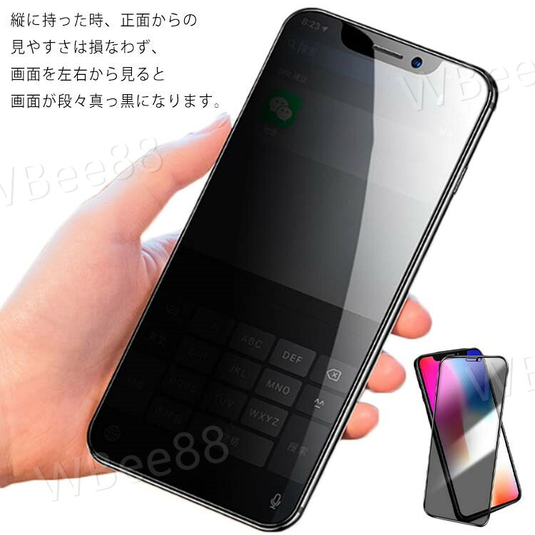 縦に持った時、正面からの見やすさは損なわず、画面を左右から見ると画面が段々真っ黒になります。情報漏洩を気にせず安心して使うことができ、プライバシーが保護されます。高透過率のフィルムで、液晶画面の鮮明度を損なうことなく画面本来の美しさをそのまま表現。撥油コーティング加工されているため、耐油性に優れ、指紋がつきにくく、付着した汚れなどは簡単に拭きとれます。万が一落下で割れてもガラスが飛び散ることはないです。スクラッチ(傷)にも強く、鍵やカッターなどの鋭利な物を当てても損傷なく使用する事が可能。サイズiPhone13/13pro iPhone13proMax iPhone13mini iPhone12/12pro iPhone12proMax iPhone12mini iPhone11/XR iPhoneX/XS/11pro iPhoneXSMax/11proMax iPhone7Plus/8Plus iPhone7/8 iPhone6Plus/6sPlus iPhone6/6sサイズについての説明サイズ:iPhone13/13pro iPhone13proMax iPhone13mini iPhone12/12pro iPhone12proMax iPhone12mini iPhone11/XR iPhoneX/XS/11pro iPhoneXSMax/11proMax iPhone7Plus/8Plus iPhone7/8 iPhone6Plus/6sPlus iPhone6/6s素材強化ガラス色ブラック備考▼商品の色は、撮影時の光や、お客様のモニターの色具合などにより、実際の商品と異なる場合がございます。あらかじめ、ご了承ください。▼同じ商品でも生産時期により形やサイズ、カラーに多少の誤差が生じる場合もございます。メーカー希望小売価格はメーカーカタログに基づいて掲載しています覗き見防止 ガラスフィルム プライバシ スマートフォン タブレット 超目玉商品 iPhone13/13pro iPhone13proMax iPhone13mini iPhone12/12pro iPhone12proMax iPhone12mini iPhone11/XR iPhoneX/XS/11pro iPhoneXSMax/11proMax iPhone7Plus/8Plus iPhone7/8 iPhone6Plus/6sPlus iPhone6/6s