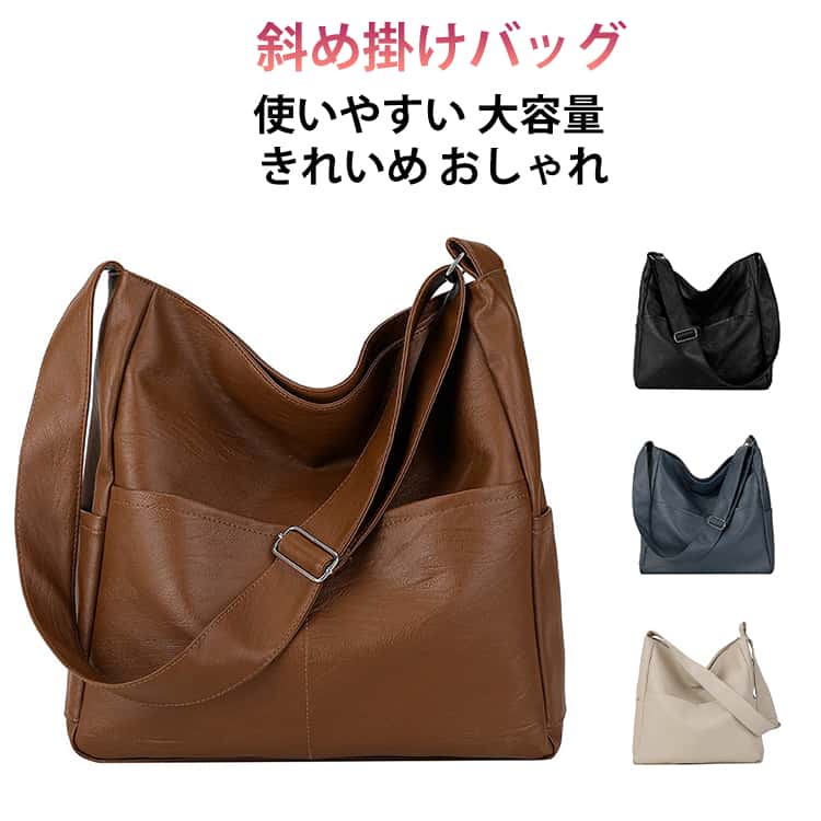 Rakuten - 斜め掛けバッグ レディース 使いやすい 大容量 デカショルダーバッグ 肩掛け 軽量 大人 ママ ボディバッグ ショルダーバッグ PUレザー 大きめ カジュアル 通勤 おしゃれ きれいめ 合皮