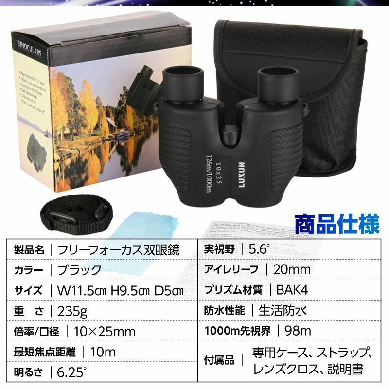 Kind Pickの双眼鏡 高倍率 コンサート 望遠鏡 倍率10 口径25 フリーフォーカス オートフォーカス オペラグラス ライブ用 バードウォッチング 観察 防水 スポーツ 高透過 観戦 超 運動会 登山｜アングル3