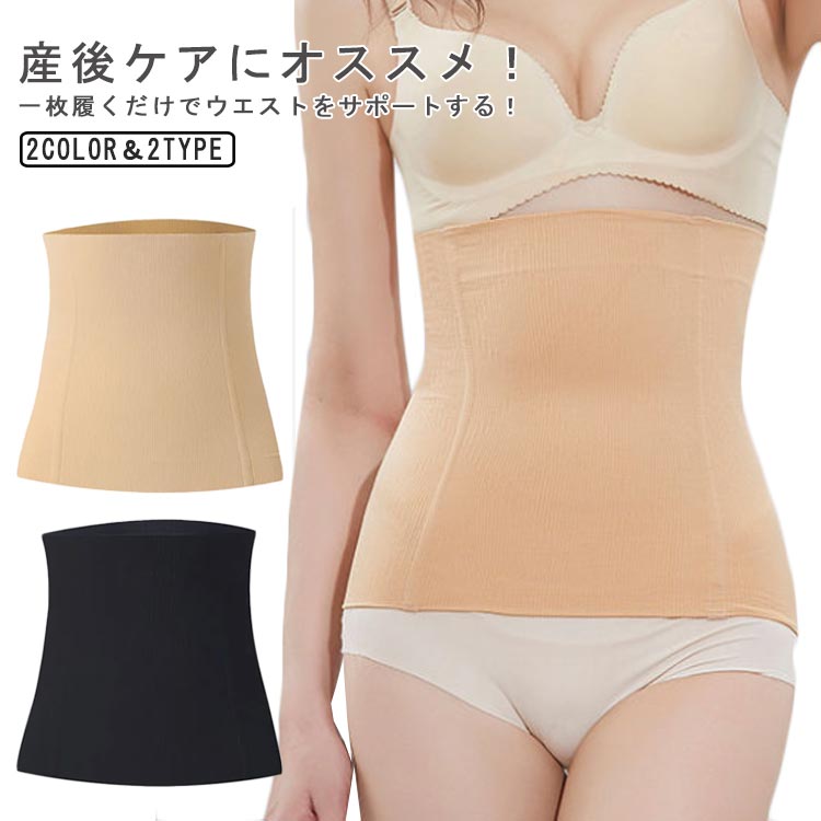 産後ケアにオススメ!一枚履くだけでウエストをサポートする!お腹を暖かくて保護!理想なウエストへ!一体型凹凸リブ編みを採用しているので、腹部を加圧して、お腹とお腰全体を包み込み、引き締める。柔らかく軽やかな素材がお腹と腰をやさしく包み込みます。くびれラインをつくる同時にお腹の冷えを防ぐ。通気性、吸湿性バツグンでオールシーズン快適に♪選べる丈感、ニーズに合わせてお選びいただけるのもうれしい。お腹まわりがきになる方にオススメ。サイズXS/S M/L XL/XXL XXXLサイズについての説明XS/S:目安体重35-54KG/ウエスト56.5-66.5cmM/L:目安体重54-64KG/ウエスト66.5-76.5cmXL/XXL:目安体重64-77.5KG/ウエスト76.5-93cmXXXL:目安体重77.5-95KG/ウエスト93-110cm※ロング丈:28cm/レギュラー丈25cm※サイズ表の実寸法は商品によって1-2cm程度の誤差がある場合がございます。素材ナイロン色ロング丈肌色 ロング丈黒 レギュラー丈肌色 レギュラー丈黒備考▼色味の強い製品によっては他の衣類などに色移りする場合もございますので、速やかに(脱水、乾燥等)するようにお願いいたします。▼生地の特性上、やや匂いが強く感じられるものもございます。数日のご使用や陰干しなどで気になる匂いはほとんど感じられなくなります。加圧 腹巻 ウエストニッパー 腰用 コ ロング丈肌色 ロング丈黒 レギュラー丈肌色 レギュラー丈黒 XS/S M/L XL/XXL XXXL