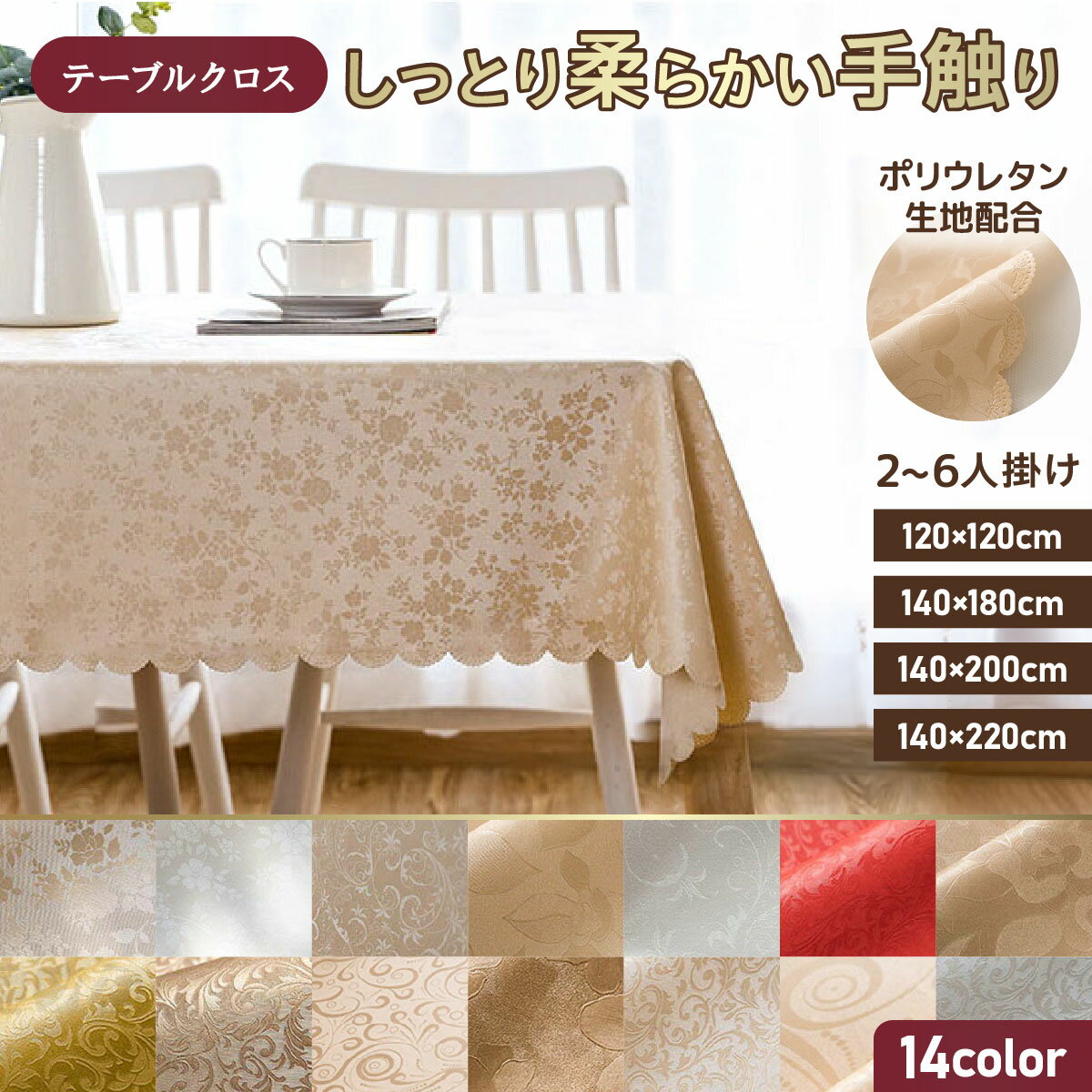 Rakuten - テーブルクロス 撥水 防水 レストラン ポリウレタン加工 おしゃれ 業務用 北欧風 テーブルカバー 長方形 2人掛け 4人掛け 6人掛け ダイニング 洗える 拭ける 汚れ防止 食卓カバー