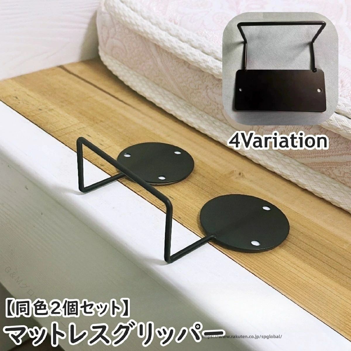 マットレス固定 ベッドストッパー 滑り止めグリッパー ズレ防止アイテム 金属製ホ...