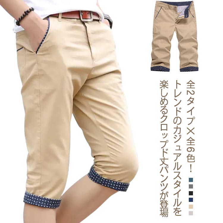 Rakuten - カジュアルパンツ メンズ 七分丈 イージーパンツ スキニーパンツ クロップドパンツ コットン100% カジュアル ハーフパンツ 7分丈