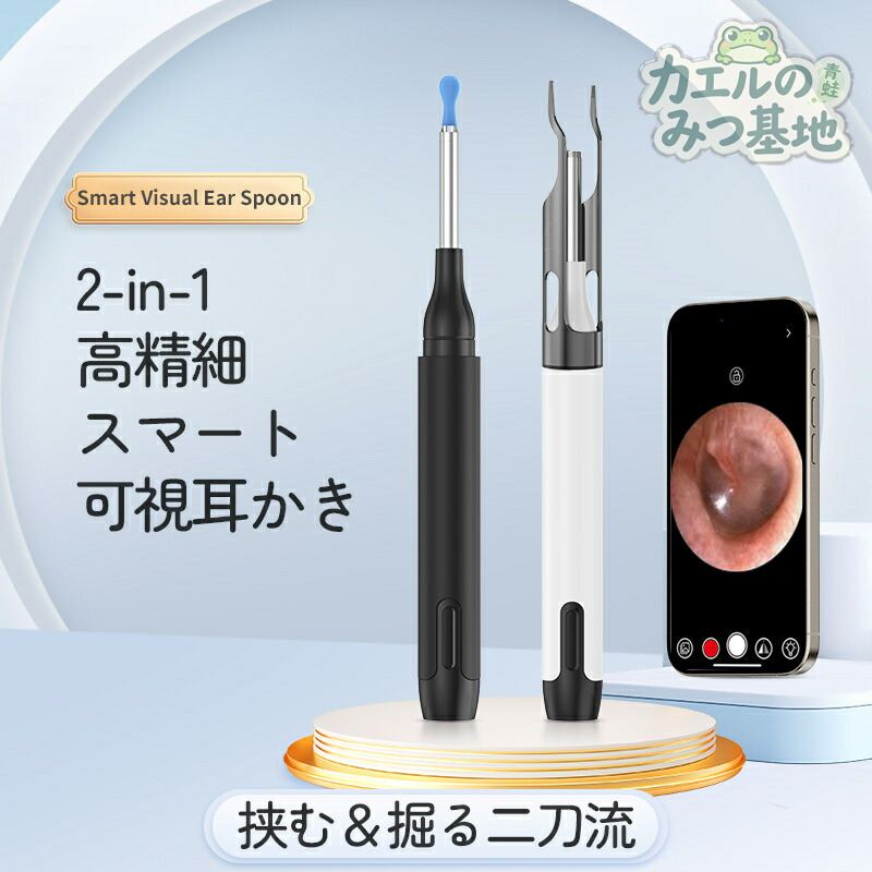 耳かき カメラ付き 内視鏡付き耳かき カメラ付き耳かき ピンセット付き耳掻き ピンセット 防水 左右反転機能 耳かきカメラ付きイヤースコープ スマホ＆タブレット対応 Type- Android IOS