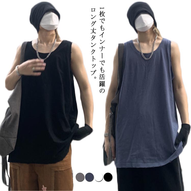 4色展開 トップス ロング丈 大きいサイズ ノースリーブ インナー メンズ タンクトップ 着回し レイヤード 無地 韓国 春夏 ゆったり