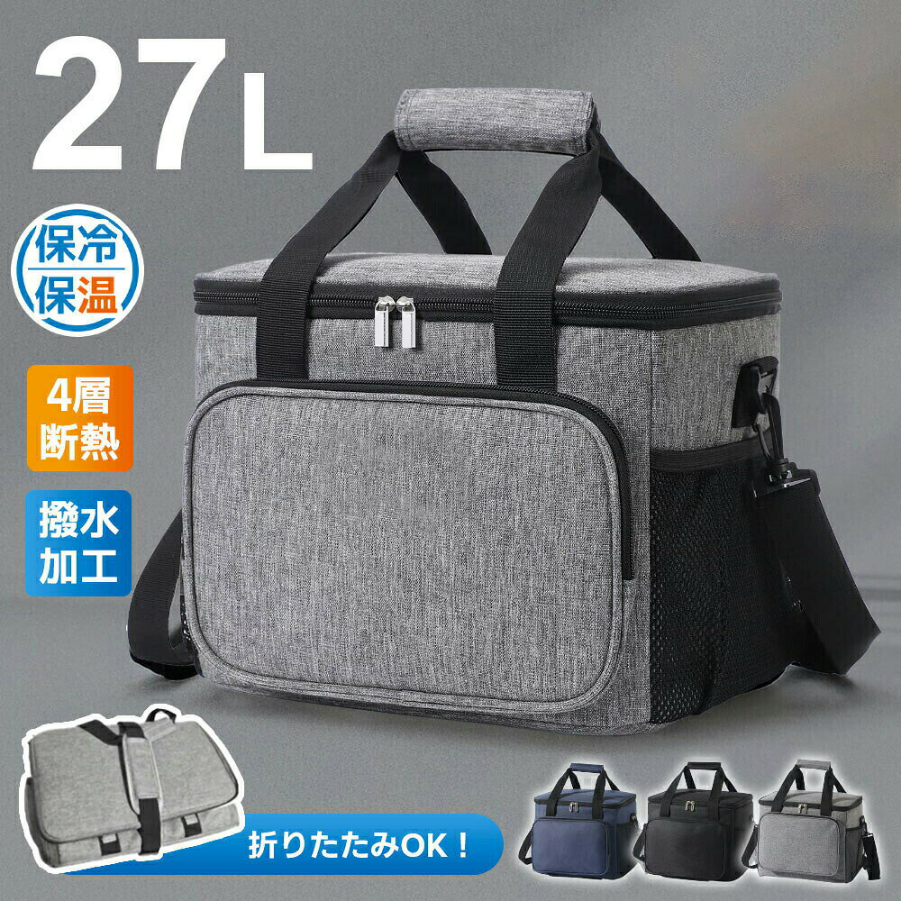 商品情報素材/材質4層構造:600D撥水加工オックスフォード布高品質なパ一ルコットンEPEフオーム撥水加工PEVAサイズ/重さ35x28x28 cm約:740g商品内容1.クーラーボックス本体2.ショルダーストラップ注意1.使用環境より、保温保冷の時間が異なる場合がございます。2.モニター発色の具合により色合いが異なる場合がございます。商品特徴【27L保冷バッグ大容量】タップリ入れる大型クーラーボックス、550mlのボトル約25本 又は 350ml缶50本 、又は2Lペットボトルを9本が入れます!折りたたみサイズは35(L)x28(W)x10(H)。及びわずか740gの重さです。折り畳み保冷バッグが使わない時にも負担になりません。【長時間の保温保冷力】ソフトクーラーバッグの表面は600D防水オックスフォード布で縫製しました。より優れた耐摩耗性持つ生地ので、汚れに強いですし、外側の清潔も傷跡が残る心配はいりません。裏地は高品質なパールコットンを断熱材として採用し、無害で分解性持つPEVAと縫合しまして、頑丈で安全な3層構造が出来ました。厳密な加工済防水素材は内から外までの漏れを防止できます。アルミ蒸着フォイル付き蓋と優秀な気密性は約4-6時間保温、6-8時間保冷を確保できます。保冷バッグはアイスバッグと合わせて使えば、10-12時間の保冷も可能です。【より快適な使いに】無地でシンプルなデザインと丁度良いサイズ、男性も女性も使えます。このソフトクーラーのショルダーベルトは取り外せるだけでなく、長さの調整も可能です。手提げ・肩掛け・斜め掛け、お使いいただくお方々は一番気楽な持ち方が探せます。大容量ランチバッグの両サイドは網袋が付く,更にジッパー付くフロントポケットはより安全な収納を保証できます。財布、小銭、鍵、携帯、餌、色々な小物の失くすことが心配無用です。【色んなシーンにピッタリ】軽量で折り畳み可能、大型クーラーボックスとしては多種多様な場合に相応しいです。デパートやスーパーで買い物をする時は、肉、海産物、果物と野菜の鮮度を保つことができます。キャンプ、BBQ、パーティー、キャンプ、人数が多いイベントに酒と飲み物を冷やす容器にもなれます。優れた防水性能付き故、釣りクーラーボックスとしても完全OKです。ソフトクーラーバッグ保冷バッグ 大容量 アウトドア バッグ 保温 保冷バッグ 特集 ブラック ネイビー グレー
