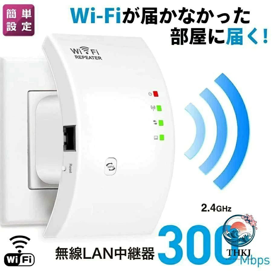 WIFI中継器 無線LAN 無線中継機