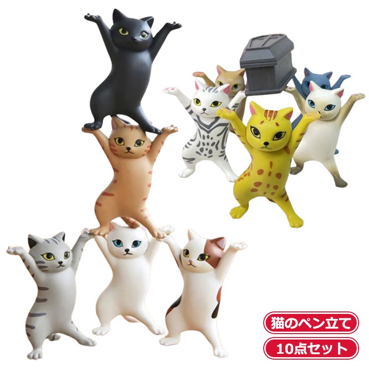 猫のペン立て 10点セット高品質のPVCプラスチック製で、毒性がなく、味がなく、食品グレードです。 耐久性があり、簡単ではありません。誕生日パーティー、誕生日、休日(イースター、感謝祭、クリスマスなど)へのギフトとして。 あなたやあなたの子供のためのおもちゃ。おもしろいデコレーション!リビングでも勉強でも、家族みんながシンプルでスタイリッシュ、元気いっぱい。完璧にマッチしやすい。絶妙な装飾!ケーキのトッピング、キャンディーバッグのギフトに適した完璧な装飾であり、寝室、車、リビングルームなどの絶妙な装飾としても使用できます。サイズ10点セットサイズについての説明サイズ:5.5x3.2cm 重量17.2g※サイズ計測には誤差が生じます。素材ABS PVC色写真色備考サイズ詳細等の測り方はスタッフ間で統一、徹底はしておりますが、実寸は商品によって若干の誤差(1cm〜3cm )がある場合がございますので、予めご了承ください。製造ロットにより、細部形状の違いや、同色でも色味に多少の誤差が生じます。パッケージは改良のため予告なく仕様を変更する場合があります。▼商品の色は、撮影時の光や、お客様のモニターの色具合などにより、実際の商品と異なる場合がございます。あらかじめ、ご了承ください。▼生地の特性上、やや匂いが強く感じられるものもございます。数日のご使用や陰干しなどで気になる匂いはほとんど感じられなくなります。▼同じ商品でも生産時期により形やサイズ、カラーに多少の誤差が生じる場合もございます。▼他店舗でも在庫を共有して販売をしている為、受注後欠品となる場合もございます。予め、ご了承お願い申し上げます。▼猫 置物 小さい おしゃれ プレゼント