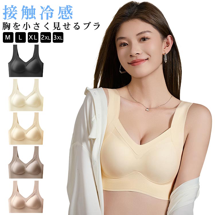 接触冷感 ワイヤレス 涼しい 夏ブラ 胸を小さく見せるブラ ノンワイヤー ノンワイヤーブラ 春夏 ブラジャー 軽量 吸汗 肌着 ひびきにくい ベタつきにくい ムレにくい レディース 速乾