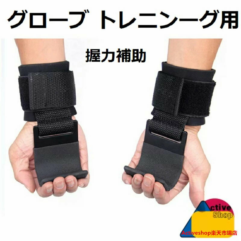 Rakuten - パワーグリップ 筋トレ ラバーグリップ 手首サポーター 握力補助 グローブ トレニンーグ用 ケガ予防 滑り止め改良強化 耐摩耗 懸垂 筋トレラバー 左右セット 男女兼用