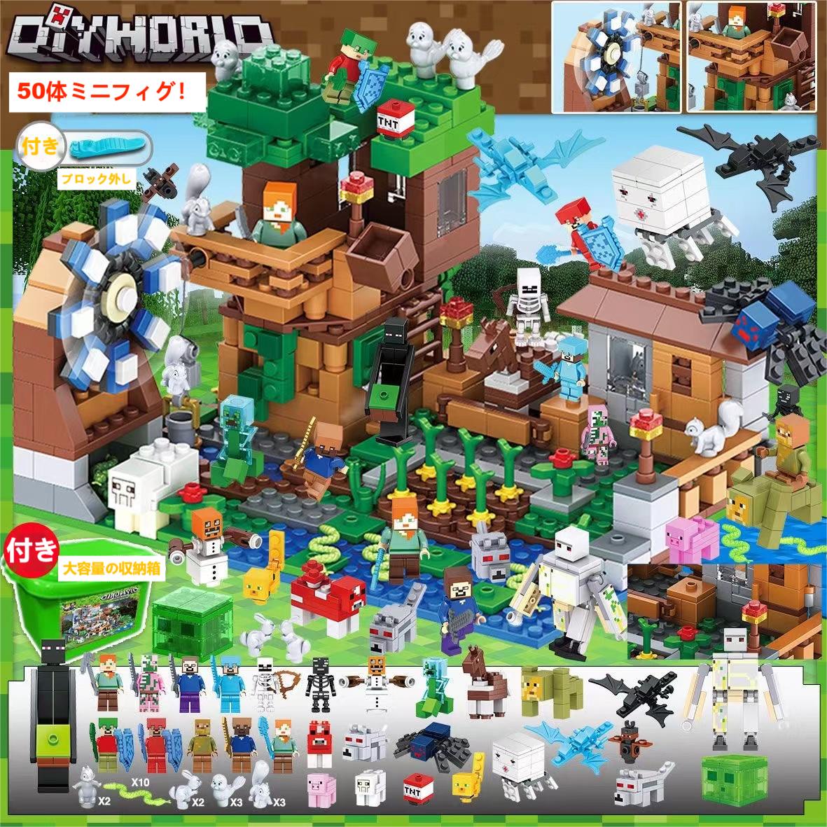 Rakuten - マイクラレゴ レゴ マイクラ 村落 村 diy world マインクラフト レゴ互換 ブロッ マインクラフト風 互換
