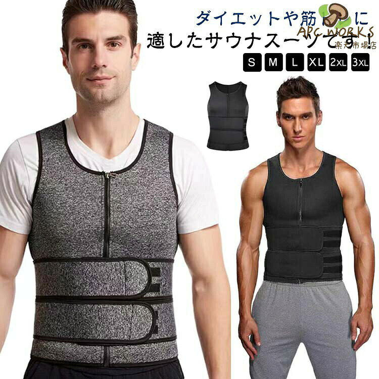 ワークアウトや日常生活に適しています。ワークアウト、ランニング、ヨガなどで自由に動くことができます。長期間着用すると、腰をスリムに保ち、優れた体型を得ることができます。高圧縮と快適なボディシェイパーは、ワークアウト中に腹部と脊椎のサポートを強化し、スリムに保ちます。サイズS M L XL 2XL 3XLサイズについての説明S:着丈54×胸囲83×胴囲74cmM:着丈54×胸囲86×胴囲80cmL:着丈54×胸囲88×胴囲84cmXL:着丈54×胸囲92×胴囲88cmXXL:着丈54×胸囲98×胴囲94cmXXXL:着丈54×胸囲100×胴囲98cm素材ポリエステル色ブラック グレー備考サイズ詳細等の測り方はスタッフ間で統一、徹底はしておりますが、実寸は商品によって若干の誤差(1cm〜3cm )がある場合がございますので、予めご了承ください。商品の色は、撮影時の光や、お客様のモニターの色具合などにより、実際の商品と異なる場合がございます。あらかじめ、ご了承ください。▼色味の強い製品によっては他の衣類などに色移りする場合もございますので、速やかに(脱水、乾燥等)するようにお願いいたします。▼▼生地の特性上、やや匂いが強く感じられるものもございます。数日のご使用や陰干しなどで気になる匂いはほとんど感じられなくなります。トレーニング サウナベルト サウナベス フィットネス トレーニング ウェア サウナスーツ 続々登場 ブラック グレー S M L XL 2XL 3XL