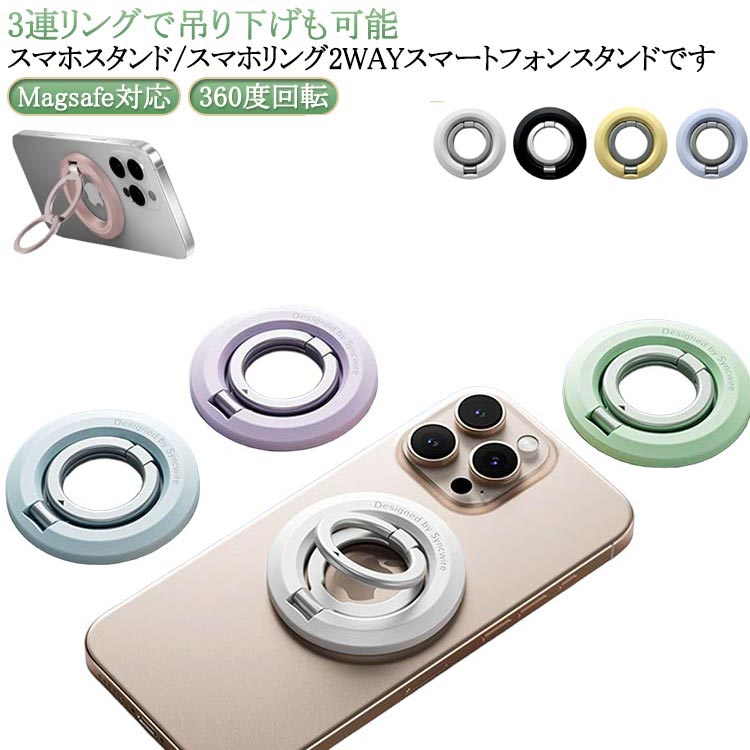 両面マグネット スマホスタンド スマホリング スマホホルダー スマホ マルチスタンド Magsafe対応 360度回転 磁石 強力 つけたまま充電 マグネッ 落下防止 高さ調整 折りたたみ