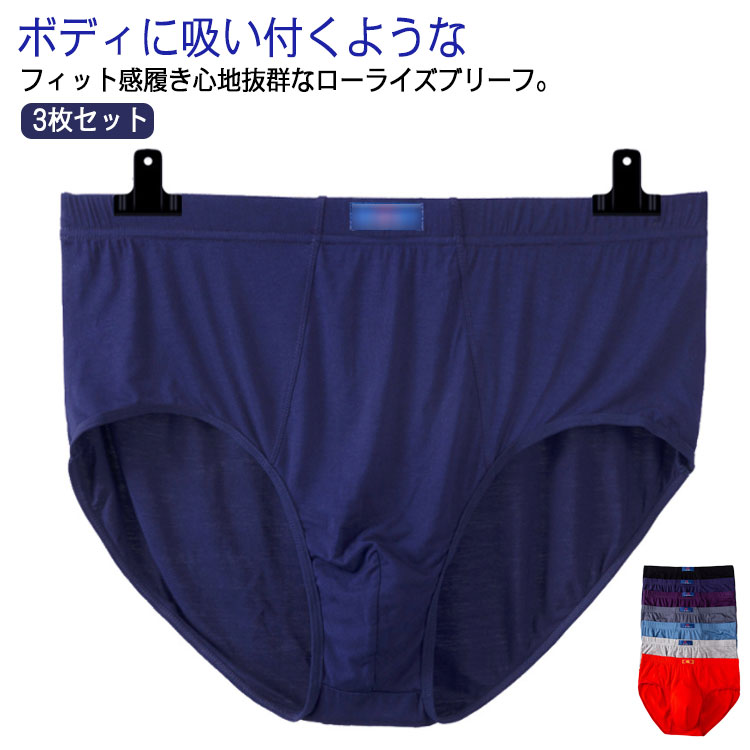 ブリーフ メンズ ブリーフショーツ ビキニブリーフ 3枚セット 立体設計 ピタピタ ...