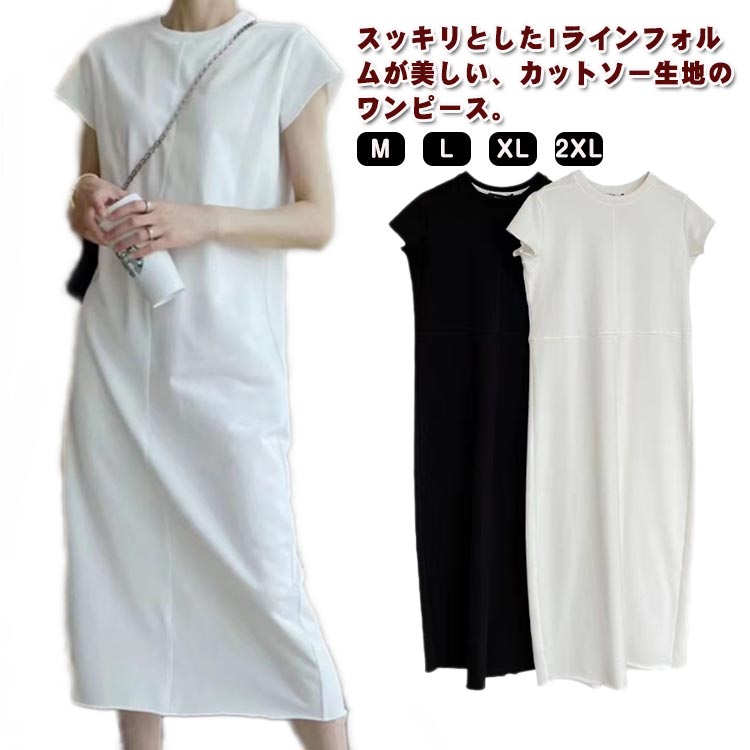 Rakuten - フレンチスリーブ ワンピース レディース 半袖 Tシャツワンピース 春 夏 マキシワンピース ロングワンピース Iライン ゆったり 体型カバー シンプル 無地 大きいサイズ 大人可愛い