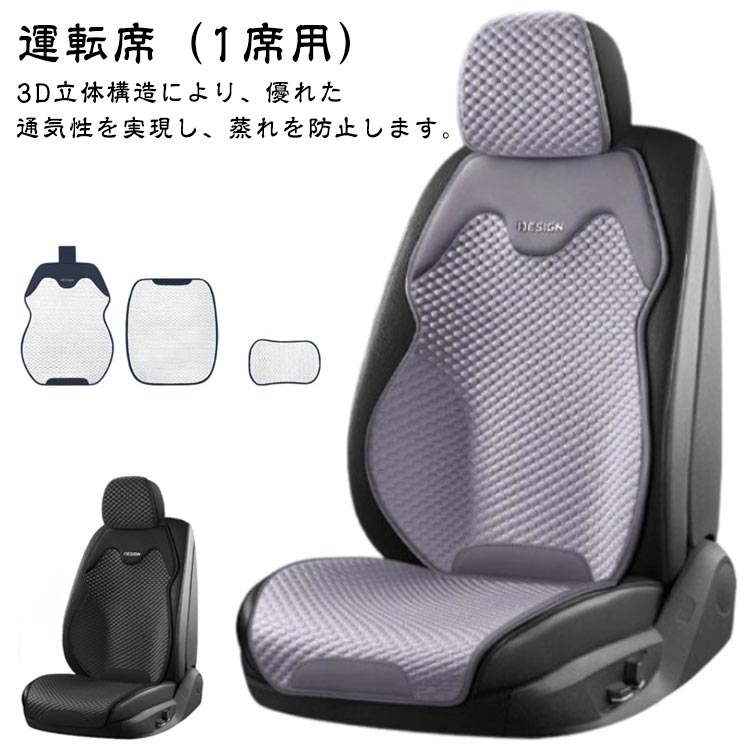 Rakuten - シートカバー 車 夏用 超通気メッシュ シートクッション シートクーラー カーシートカバー 運転席 全車用 座布団 背もたれカバー 後部座席 冷却 冷感 蒸れ 洗える 座面 助手席
