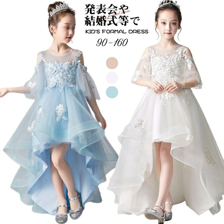 キッズ ドレス 前短後長 刺繍 花柄 子供ワンピース 白 子供ドレス ピアノ発表会 韓国 140 アシンメトリー 人気 90 100 110 120 130 150 160 結婚式 女の子 子供服