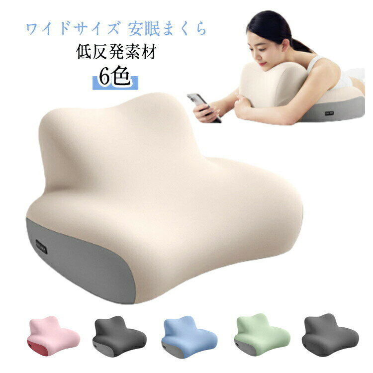 低反発 いびき予防 首こり 逆流性食道 インテリア 寝具 収納 通販 ベージュ グリーン ピンク 2色グレー ブルー ダークグレー