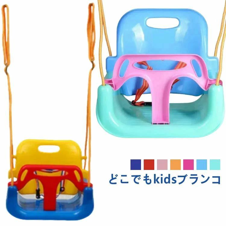 どこでもkidsブランコおうち時間が増え、さまざまな形式での時間の過ごし方が増えてきています背もたれと落下防止用安全ベルトがついているので小さなお子様でも安全に遊んでいただけますサイズFサイズについての説明サイズ:42x32cm 耐荷重:100kg素材プラスチック色ブルー レッド 桜ピンク イエロー ピンク ライトブルー グリーン備考▼商品の色は、撮影時の光や、お客様のモニターの色具合などにより、実際の商品と異なる場合がございます。あらかじめ、ご了承ください。▼生地の特性上、やや匂いが強く感じられるものもございます。数日のご使用や陰干しなどで気になる匂いはほとんど感じられなくなります。▼同じ商品でも生産時期により形やサイズ、カラーに多少の誤差が生じる場合もございます。▼他店舗でも在庫を共有して販売をしている為、受注後欠品となる場合もございます。予め、ご了承お願い申し上げます。ブランコ 単品 キッズ 子供用ブランコ おもちゃ ゲーム 早い者勝ち ブルー レッド 桜ピンク イエロー ピンク ライトブルー グリーン
