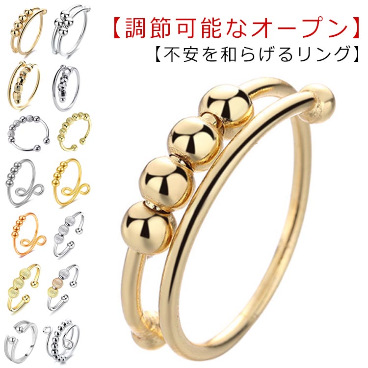 Rakuten - レディース リング 4個セット ストレス解消リング 金属 可動ランナー ストレス解消 不安を和らげるリング 調節可能 ビーズ付き 重ね付け可能リング オープンセット 回転