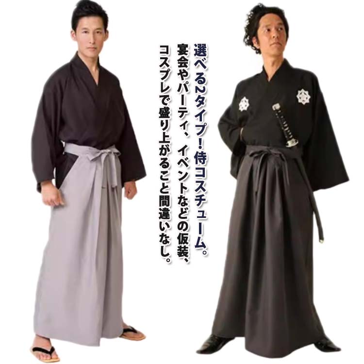 Rakuten - コスプレ衣装 仮装 ハロウィン メンズ 坂本龍馬 坂本竜馬 コスチューム 着物 宴会 衣装 イベント パーティー ハロウィーン 和風 サムライ 侍 男性用 袴風ロングスカ 縁日 舞台衣装