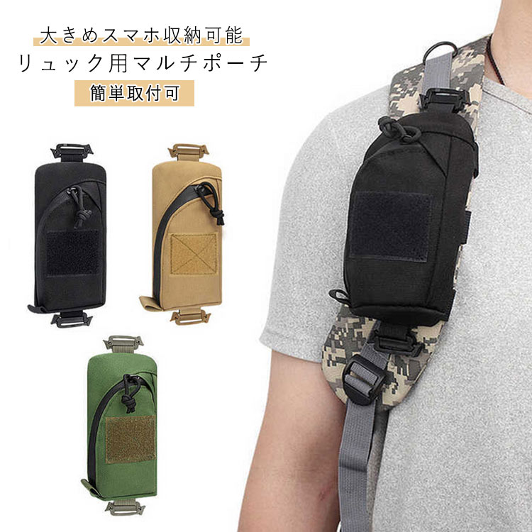 樂天商城 - リュック用 スマホケース リュックポーチ 収納 メンズ ベルトポーチ スマホポーチ 小物入れ 財布 マルチケース 登山 ポーチ スマートフォン カジュアル ベルトループ 多機能 大容量