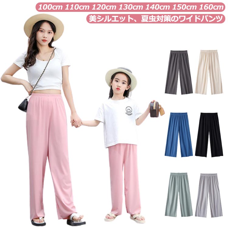 Rakuten - プリーツパンツ 夏 ボーイズ ワイドパンツ 2枚組 接触冷感 ガウチョパンツ シンプル ガールズ キッズ 長ズボン 春 涼しい 秋 カジュアル ストレッチ 涼感パンツ 無地 ゆったり オシャレ