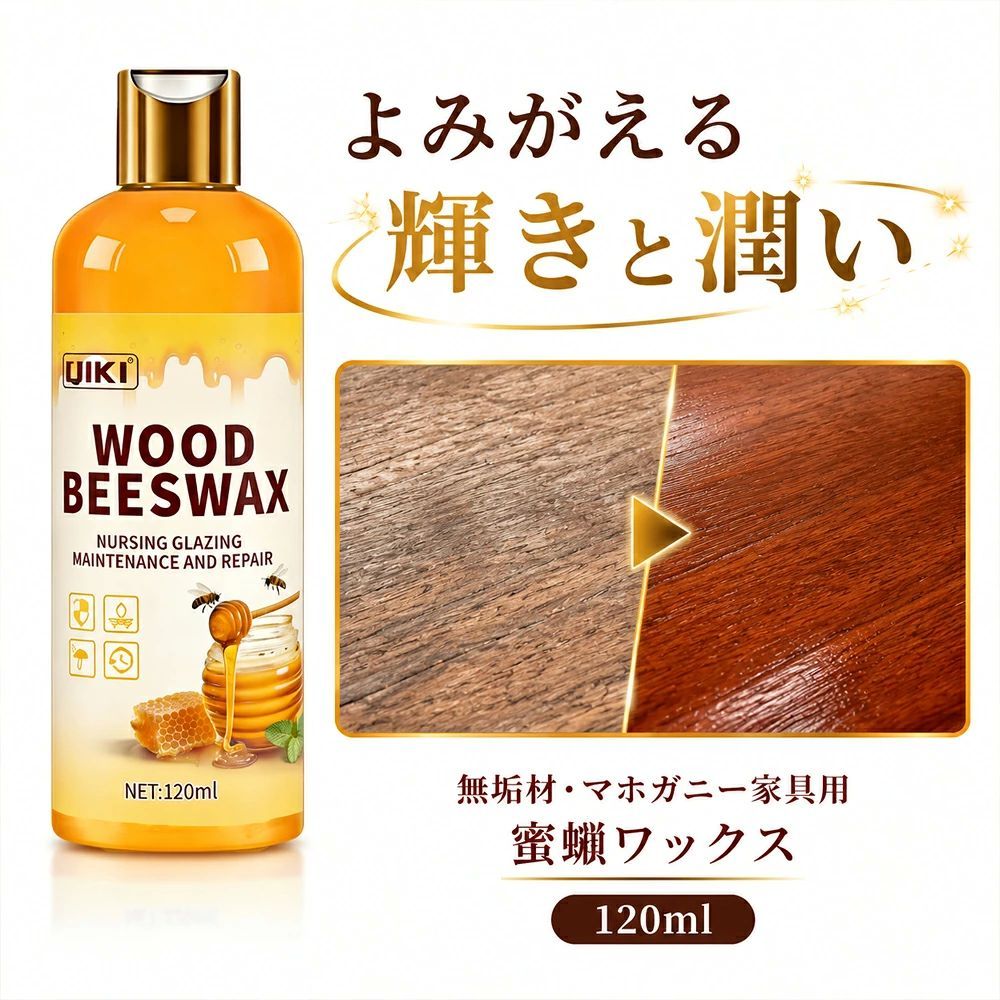 蜜蝋ワックス 蜜蝋 床 プロも薦める 艶出し 120ml 木製家具 フローリング 兼用 蜜蝋ワックスみつろう 天然成分 食品グレード 撥水 防湿 ひび割れ防止 木工用 蜜ろう 柱 お手入れ ケア 机