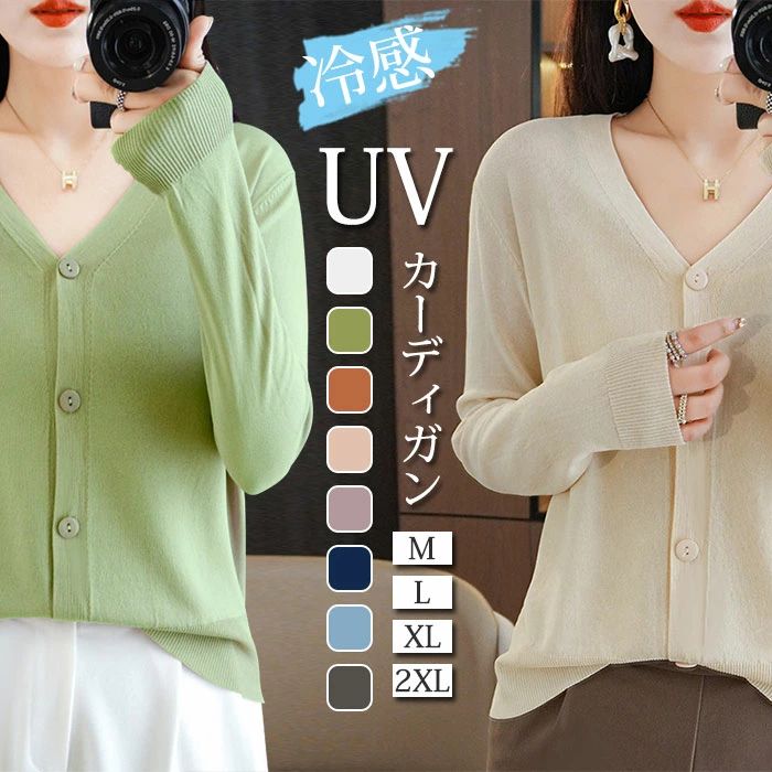 Rakuten - uvカット カーディガン 長袖 接触冷感 シアーニット レディース サマー 春夏 薄手 涼しい vネック ゆったり ニットカーディガン 春 夏 サマーニット オフィス 紫外線対策 通勤 トップス