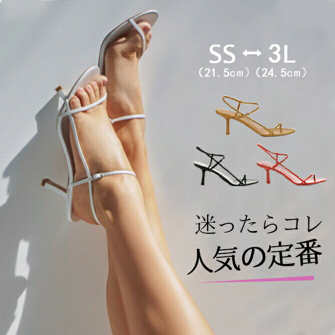 Rakuten - 華奢ストラップサンダル レディース かかと あり ピンヒールヒール ローヒール ヒールサンダル ベルト 靴 女性 大人 美脚 シューズ 小さいサイズ シンプル 夏 大きいサイズ カジュアル