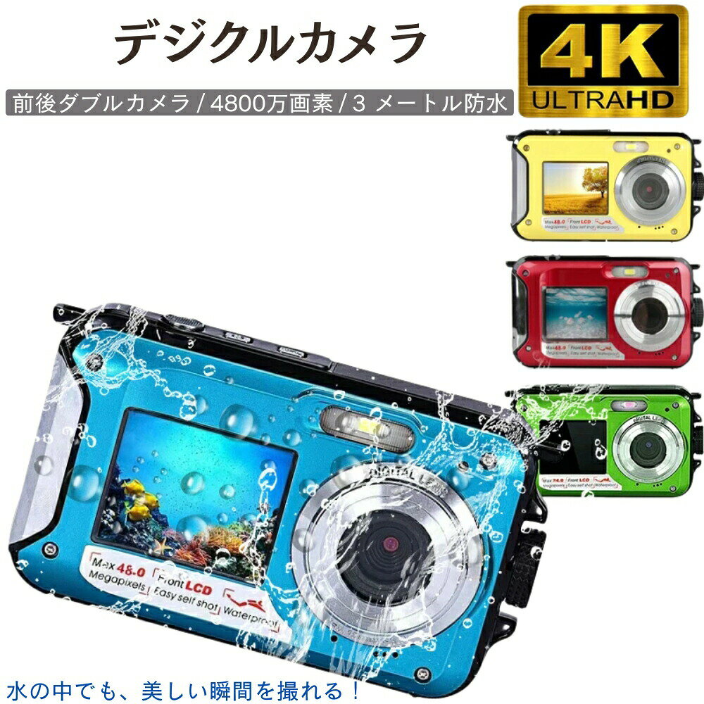 防水カメラ 2.7K 4K16倍デジタルズーム デジカメ 水中カメラ 子供用カメラ 前後ダブルカメラ 650mAh電池 2.7インチ大画面 自撮り 手ブレ補正 防水 高画質 デジタルカ 旅行 連続撮影