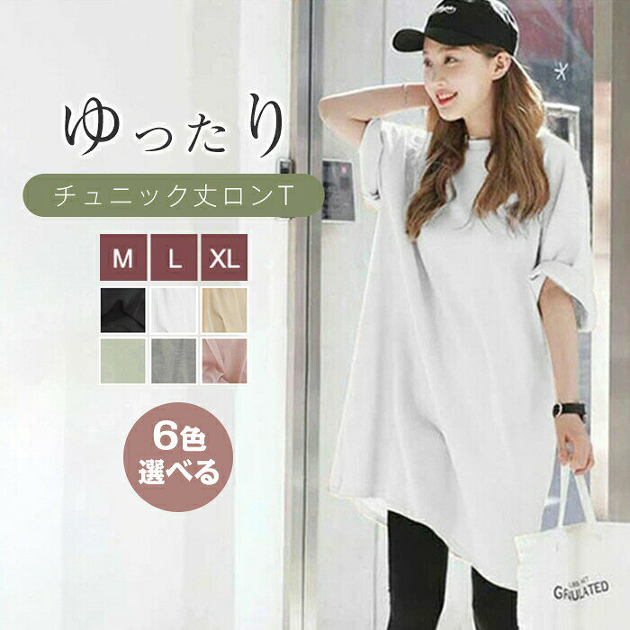 Rakuten - tシャツ レディース 半袖 ロング丈 無地 シンプル ロンT チュニック ワンピース プルオーバー 大きいサイズ ゆったり 体型カバー トップス カットソー カジュア 夏 春 シルエット