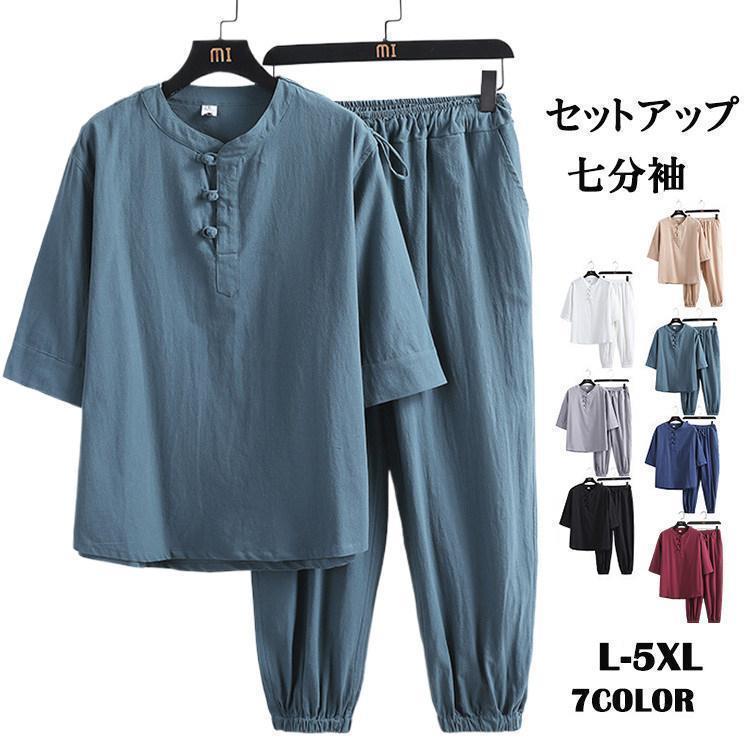 Rakuten - セットアップ メンズ 上下セット父の日 ジャージ 2点セット 綿麻 七分袖シャツ ハーフパンツ 夏 無地 滑り 薄手 速乾