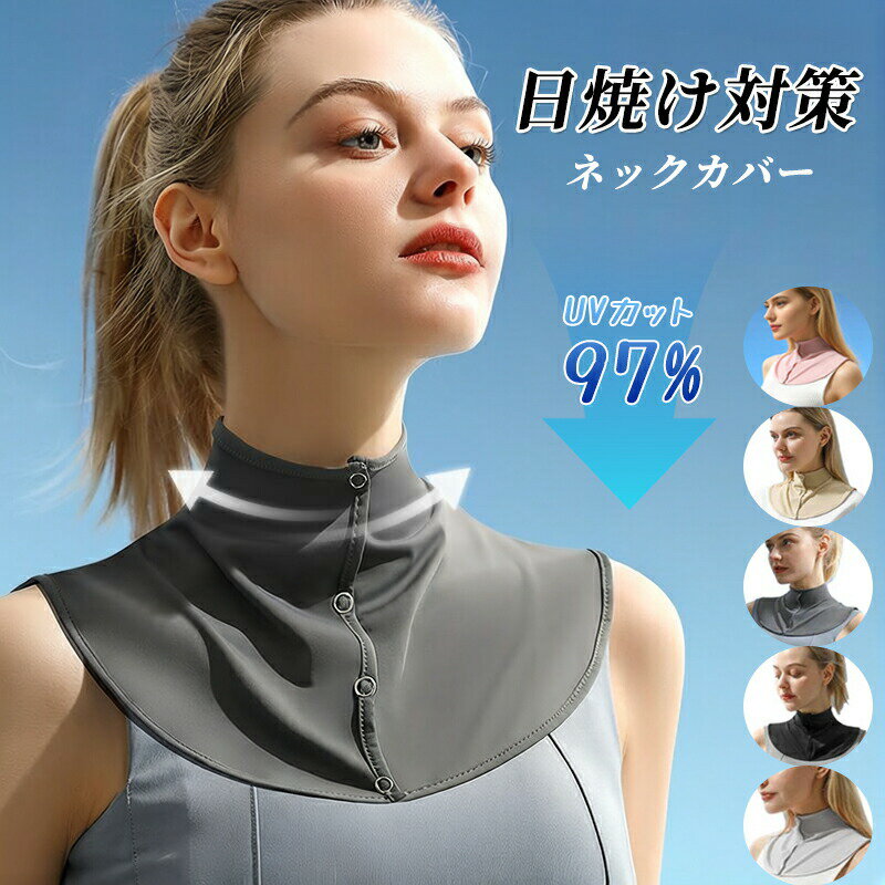 ネックカバー 冷感 uvカット 日焼け対策 首 日焼け防止 夏 日焼け対策グッズ スカーフ 接触冷感 夏用 紫外線対策 グッズ 日焼け 防止 熱 熱中症対策グッズ uv対策