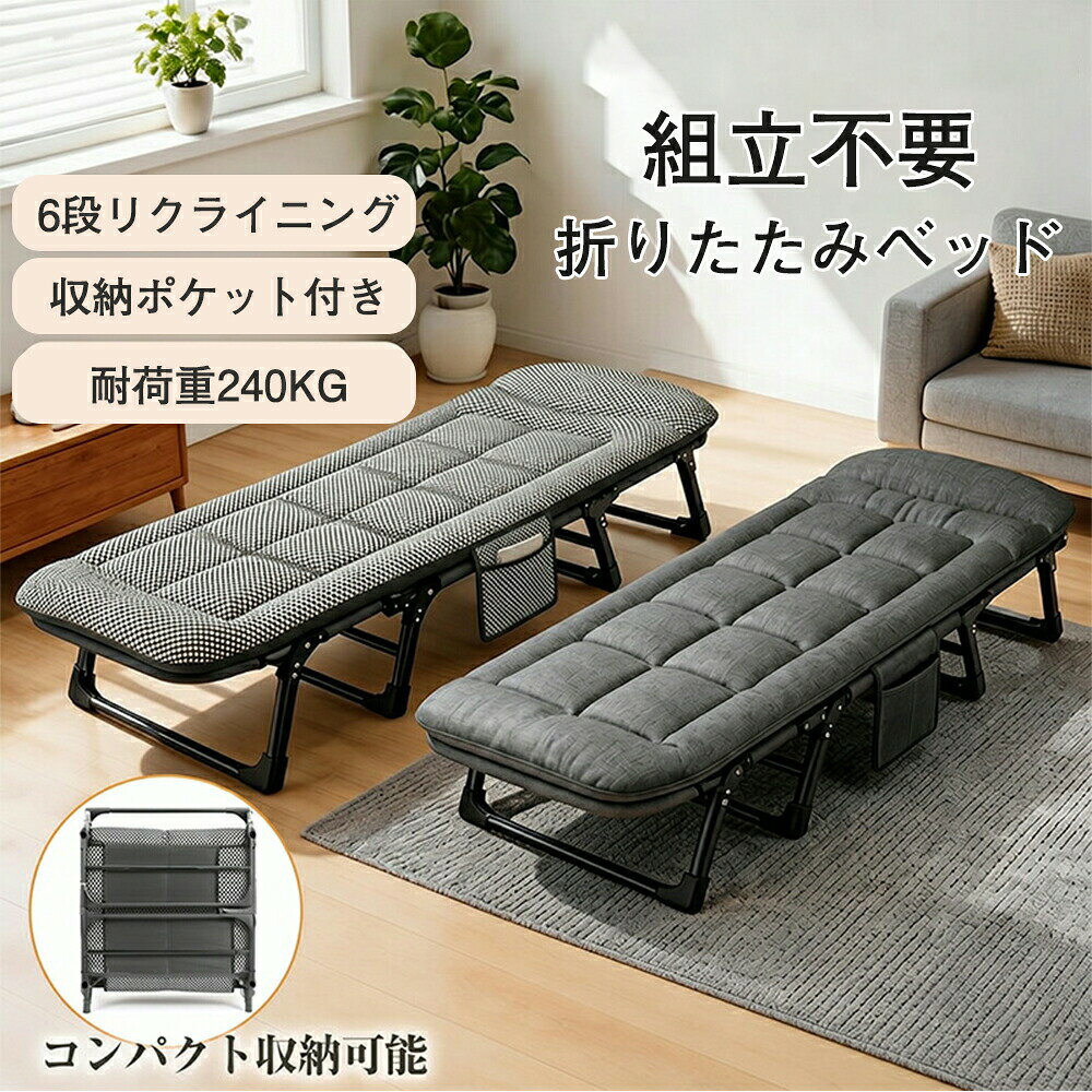 折りたたみベッド シングル セミダブル ダブル スリム 軽い 簡易ベッド リクライニ...