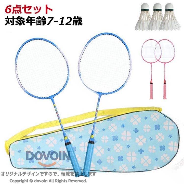 バドミントンラケット ジュニア キッズ バドミントン ラケット 超目玉商品 ブルー ピンク