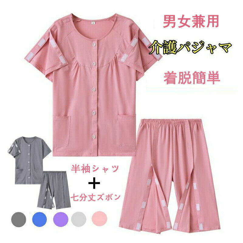Rakuten - 介護パジャマ 綿 介護用衣料 介護つなぎ 介護用品 メンズ レディース 前開き 寝巻 ワンタッチ 上下 動きやすい 骨折 怪我 パジャマ 介護用寝間着 マジックテープ開閉 フルオープン
