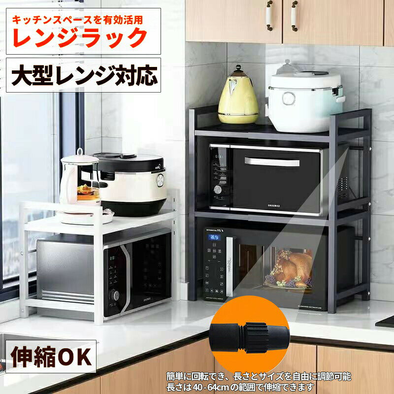 Rakuten - レンジ上 ラック 縮タイプ ラックキッチン収納 伸縮 レンジ上収納棚 棚 収納 伸縮レンジ上ラック レンジ台 整理 台所 電子レンジ レンジラ 電子レンジ台 プリンター