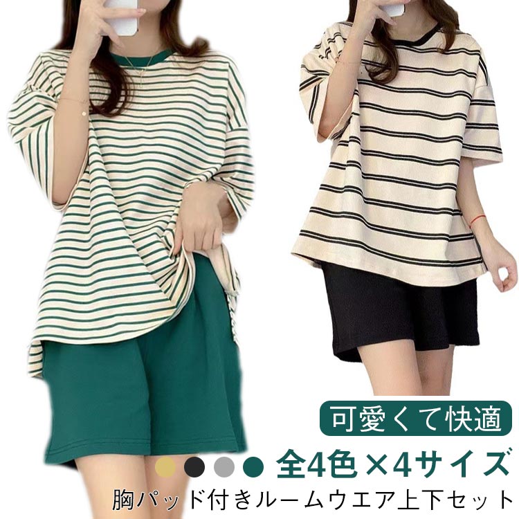 Rakuten - ルームウェア レディース 半袖Tシャツ ラウンドネック Tシャツ 短パン 上下セット パジャマ 夏用 半袖 カップ付きtシャツ カップ付き