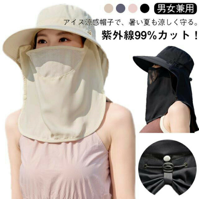 Rakuten - 目出し帽 日よけ帽子 全遮光 アイス メッシュフェイスシールド 帽子 UVカット アウトドア帽子 つば広 折り畳みキャップ レディ 紫外線対策 ネックカバー フェイスガード
