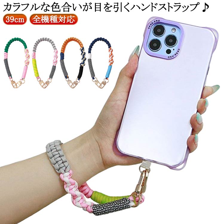 樂天商城 - ハンドストラップ スマホ かわいい ソロモン編み込み マルチカラー ショートストラップ ストラップ 手首 挟むだけ 落下防止 ファッションアイテム iPhone カ 全機種対応 android