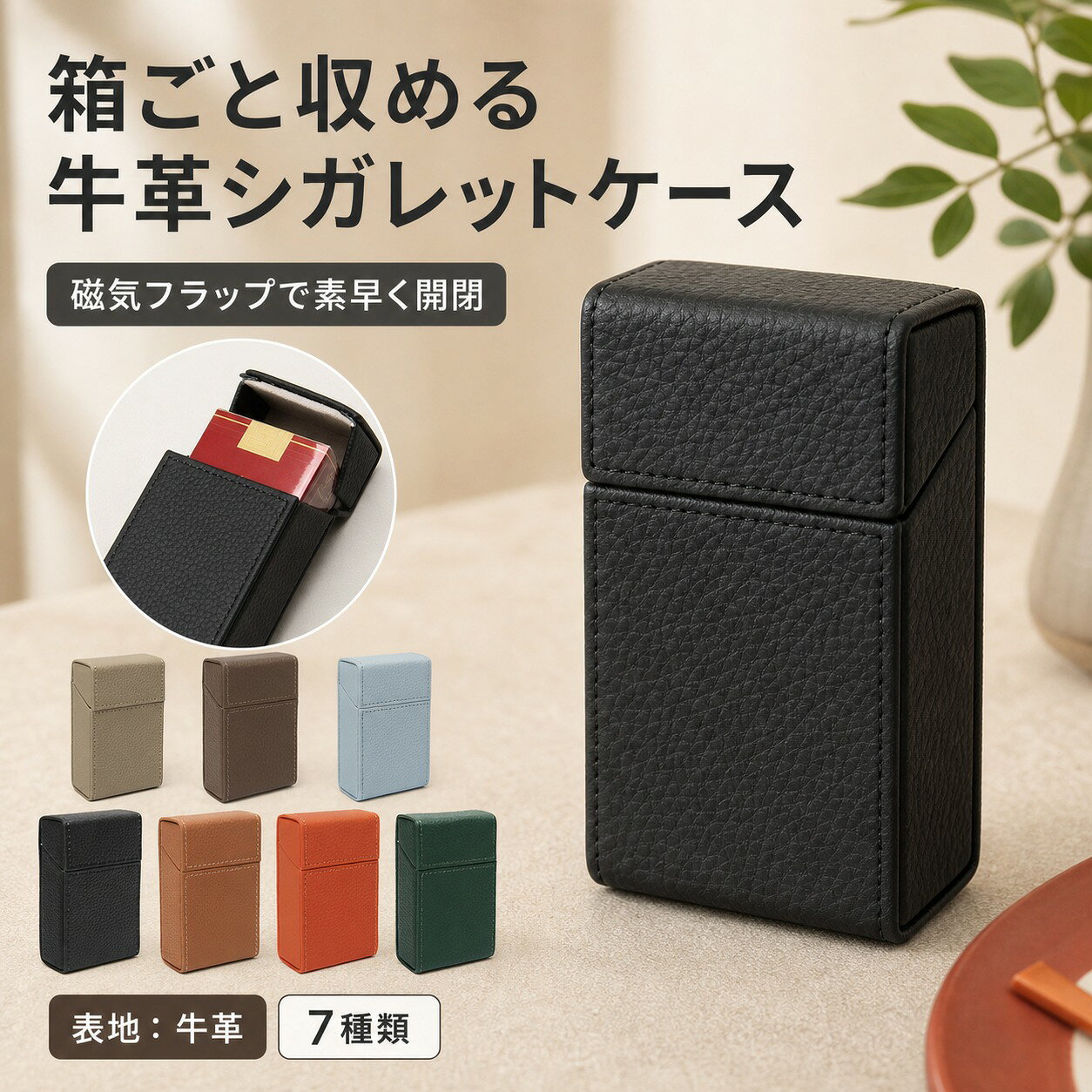 シガレットケース 本革 牛革 タバコケース 煙草入れ マグネット フラップ 7色 箱ごと収納 スリム コンパクト 型崩れ防止 たばこ 紙巻き 硬盒 持ち運び シンプ ポーチ 喫煙具 メンズ