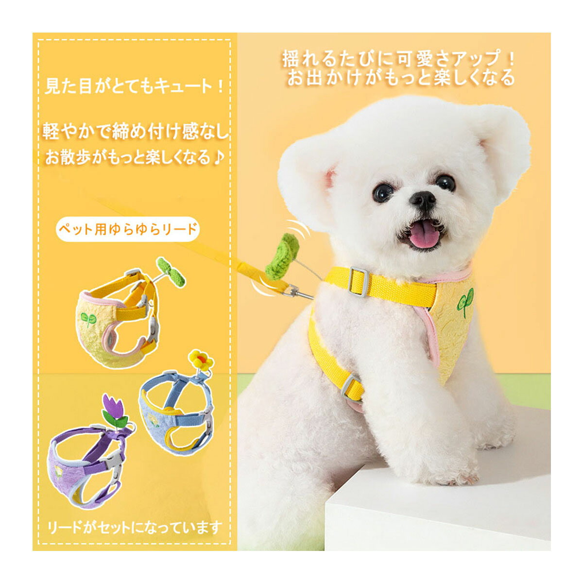 犬 猫 小型犬 ハーネス リード付 セット 犬グッズ 抜けない 胴輪 一体型 犬用 猫用 散歩 お出かけ 簡単装着 ゆらゆら揺れる可愛い花柄デザインで 負担 柴犬 かわいい ステップハーネス