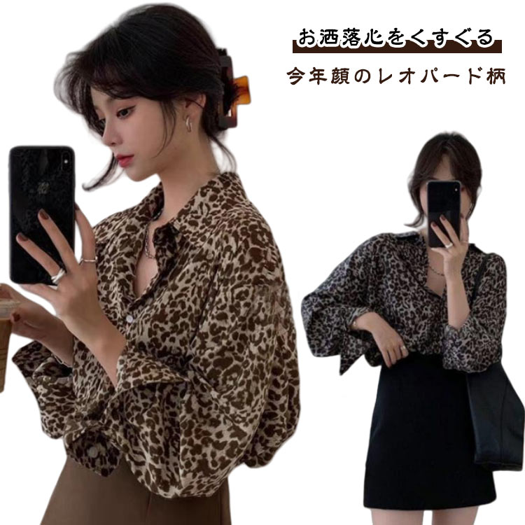 Rakuten - ヒョウ柄 シャツ 長そで レディース レオパード ブラウス ゆったり 長袖 トップス 襟 豹柄 ひょう柄 アロハシャツ カジュアルシャツ 春 秋 シャツブラウス 総柄 楽ちん 薄手 柄シャツ