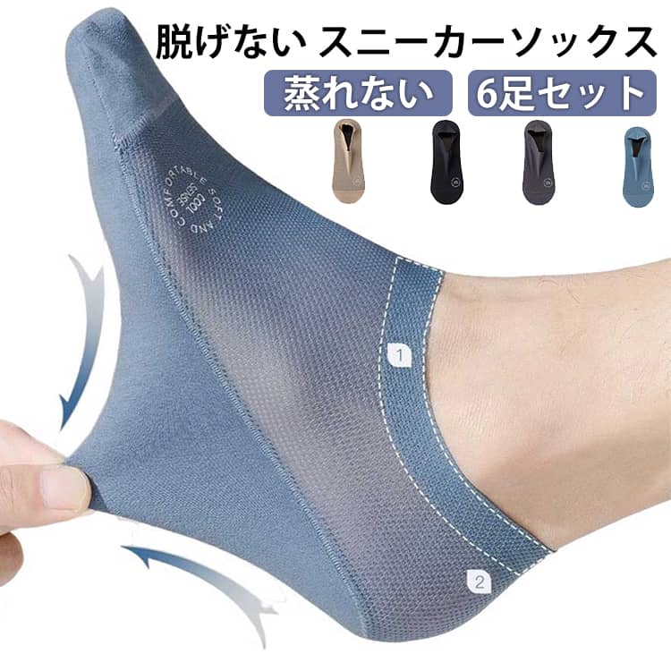 脱げない スニーカーソックス メンズソックス 6足セット くるぶしソックス フットカバー メッシュ 靴下 ソックス メンズ 紳士 涼しい 滑り止め ギフト プレゼント おしゃれ 蒸れない