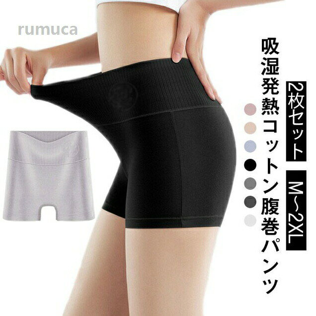 2枚セット 吸湿発熱コットン腹巻パンツ M-2XLコットンの優しい肌ざわりでヒップから腹部を包み込む。お腹を温めて下半身の不調・めぐりを改善し快適な毎日に導く。繊維が肌からの汗などの水分を吸収することで発熱する機能。肌側にクロッチ布付きで1枚履きOK!サイズM L XL 2XLサイズについての説明サイズ:M(ウェスト63-66cm おすすめ体重37.5-47.5kg) L(ウェスト70-73cm おすすめ体重47.5-55kg) XL(ウェスト76-80cm おすすめ体重55-65kg) 2XL(ウェスト83-86cm おすすめ体重65-75kg)素材綿100%色ブラック(2枚セット) ライトグレー(2枚セット) グレー(2枚セット) ベージュ(2枚セット) ホワイト(2枚セット) ライトレッド(2枚セット) ブルー(2枚セット)備考▼色味の強い製品によっては他の衣類などに色移りする場合もございますので、速やかに(脱水、乾燥等)するようにお願いいたします。▼生地の特性上、やや匂いが強く感じられるものもございます。数日のご使用や陰干しなどで気になる匂いはほとんど感じられなくなります。薄 冷え取り オールシーズン 冷え改善 冷え対策 蒸れにくい あたたか あったか パンツ 温活 あったか はらまき ロング 2枚組 綿 ふんわり柔らか肌触り 腹巻きパンツ ハイウエスト 吸湿発熱素材 "メーカー希望小売価格はメーカーカタログに基づいて掲載しています薄 冷え取り オールシーズン 冷え改善 インナー 下着 ナイトウエア 超目玉商品 ブラック(2枚セット) ライトグレー(2枚セット) グレー(2枚セット) ベージュ(2枚セット) ホワイト(2枚セット) ライトレッド(2枚セット) ブルー(2枚セット) M L XL 2XL