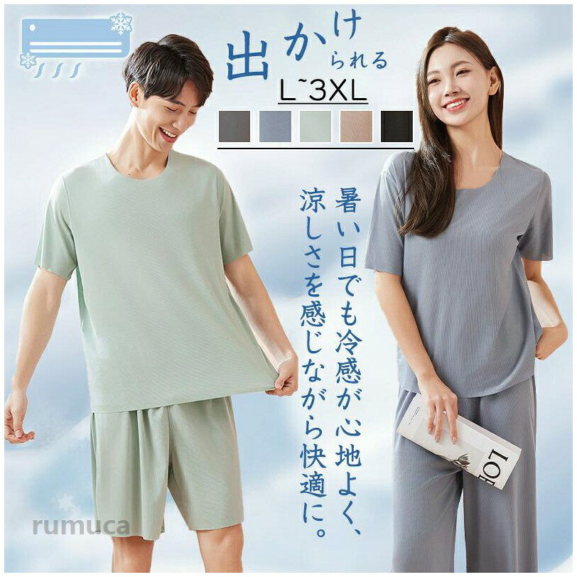 ▼商品の色は、撮影時の光や、お客様のモニターの色具合などにより、実際の商品と異なる場合がございます。あらかじめ、ご了承ください。▼生地の特性上、やや匂いが強く感じられるものもございます。数日のご使用や陰干しなどで気になる匂いはほとんど感じられなくなります。▼同じ商品でも生産時期により形やサイズ、カラーに多少の誤差が生じる場合もございます。冷感 パジャマ 上下セット ルームウェア レディース メンズ 半袖 長ズボン 短パン ワンピース 大きいサイズ 夏用 涼しい 部屋着 プレゼント 寝間着 ナイトウェア リラックスウェア パイル生地 可愛い プレゼント 半袖 お揃い 軽く柔らかな肌触りのパイル素材の上下セット。薄手で持ち運びもしやすいからビーチやリゾートシーンにも大活躍!カップルで着られる男女兼用デザイン冷感 パジャマ 上下セット ルームウェ インナー 下着 ナイトウエア 豊富 メンズブラック メンズグレー メンズブルー メンズカーキ メンズグリーン レディースブルー レディースカーキ レディースグリーン レディースピンク L XL 2XL 3XL